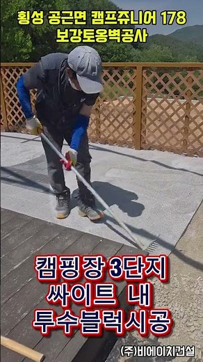 투수블럭 시공