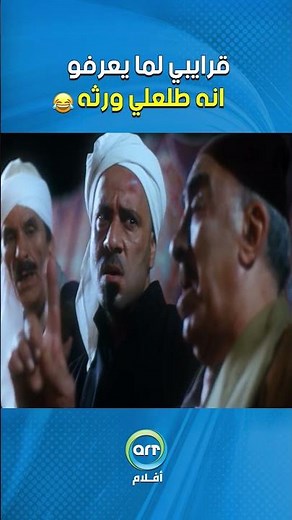 قرايبي لما يعرفوانه طلعلي ورثه 😂😂