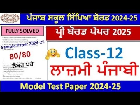 12th class general punjabi preboard exam 2025 Full solved l pseb class12 general punjabi paper #pseb