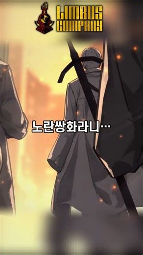 [림버스 컴퍼니] 특색 노란쌍화
