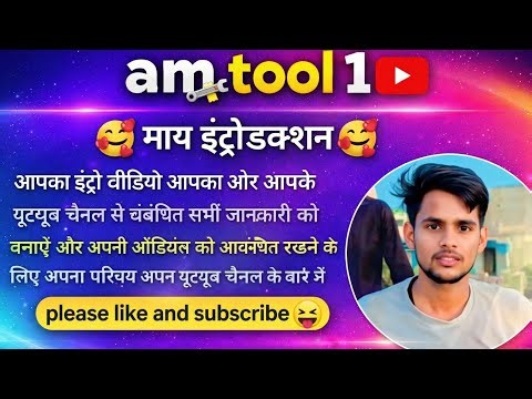Introduction video youtube channel || I have a to am tool 1 || please support me 🙏