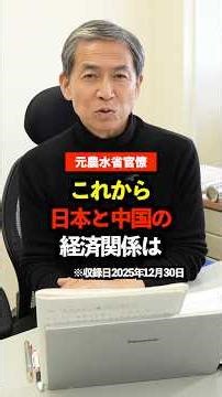[University Professor] About the Japanese economy in relation to Japan-China relations #Fukuoka 2...