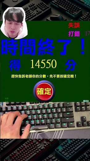 電腦課的打字遊戲 超難玩？！#為為快打高手 #快打高手 #生活系列 #遊戲
