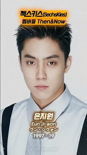 1세대 아이돌 젝스키스 멤버들의 데뷔와 현재(1997&2026) #젝스키스