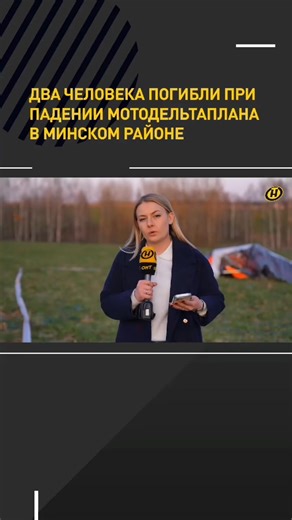 #беларусь #воздух #трагедия #погибшие #чп