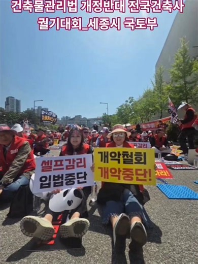 😡[click here]👈 *해체공사감리 정책역행에 국민안전 붕괴된다 #이윤규건축사 #세종시 #국토부 #개악철회 #해체감리 #개악중단 #입법중단 #울엄마 #신현만여사님