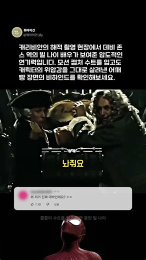 데비 존스의 어깨빵이 CG가 아니었던 이유