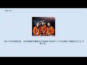 STS-113