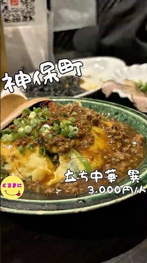 [Standing Chinese Restaurant I] / 📍Jimbocho