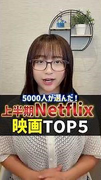 [Movie Edition] Ranking the Top 5 New Netflix Movies Released in the First Half of 2026!