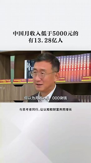中国月收入低于5000元的人数统计