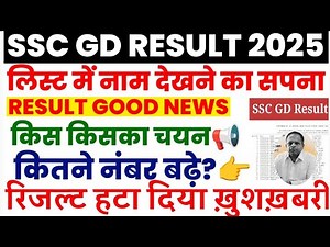 SSC GD RESULT 2025....📢 Cutoff Marks List Check #ssc.gov.in💯💯
