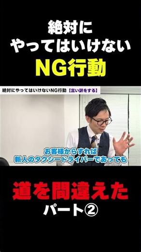 [Beware of bad behavior ②] What to do if a taxi driver takes the wrong road? #Taxi #CareerChange ...