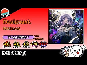 [OpenTaiko．Arcaea: the Lucent Historia #6] Designant. 全難易度 [創作譜面]