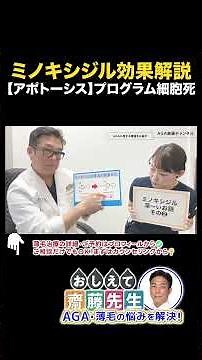 プログラム細胞死をミノキシジルが変える！？【AGA薬解説】