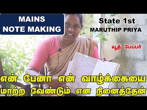 TNPSC GROUP-I MAINS | NOTE MAKING STRATEGY|hand writing notes SAMPLES -DC MARUTHI PRIYA|STATE TOPPER