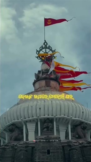 ମୁ ତ ବଡ଼ ଦେଉଳର ପାରା ରେ.......🥺❤️...🙏⭕‼️⭕Jagannath Status 2025 #odiabhajanstatus #bhajanstatus #
