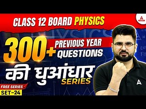 Class 12 Physics Previous Year Question Papers with Solutions | CBSE Previous Year Paper | Set 24