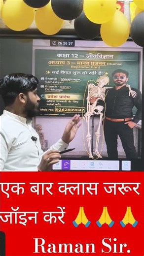 class 12 biology chapter 3 start #gurujionlineclass #ramansir #ramansir