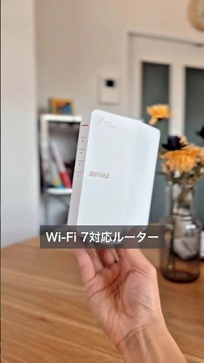 家の#wifi そのままで大丈夫？ #ガジェット紹介 #ルーター