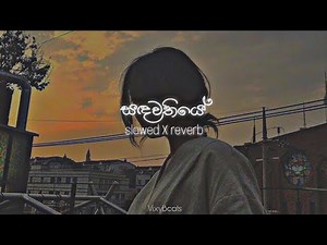 සඳවතියේ | sandawathiye (slowed X reverb)