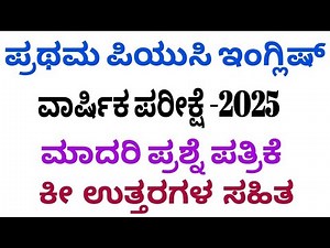 First year puc english annual exam 2025 question paper with key answers #pucenglish2025