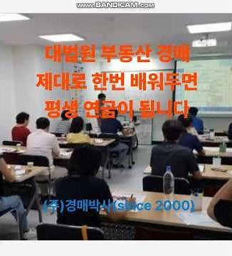 대법원 부동산 경매 !!제대로 한번 배워 두면!! 평생 연금 됩니다!!고양시/파주시/김포시/은평구/마포구/3호선/ 지역에서 진짜 대법원 경매 실무 배울수 있는 학원 찾고 계신분/