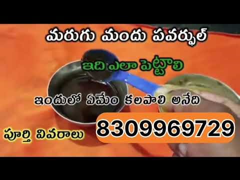 Marugu mandu #Marugumandu |Marugu Mandu లిక్విడ్ | మరుగు మందు తయారు చేయడం ఎలా|pawvarfullmandu