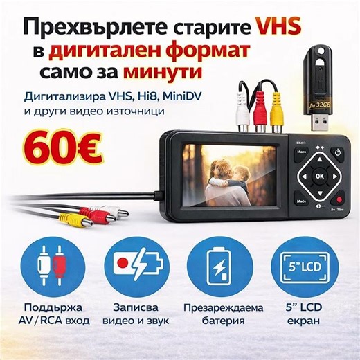 Transfer old tapes to digital format and preserve the memories.