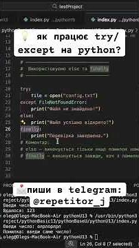 💡 як працює try/except на python?