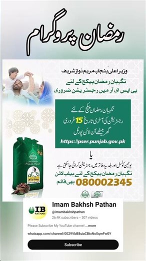10000 Ramzan Package 2026 | Nigehban Card Online Registration | Punjab CM Maryam Nawaz Ramzan Relief