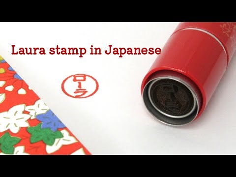 Japanese name stamp! (Self-inking stamp)
