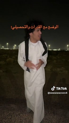الوضع مع القدرات والتحصيلي: شرح سريع ونصائح