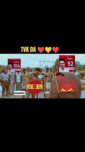 TVK vs DMK🔥 Result war ah? illa reaction show ah? 😂 #trendingshorts #shortsfeed #election #tvk #dmk