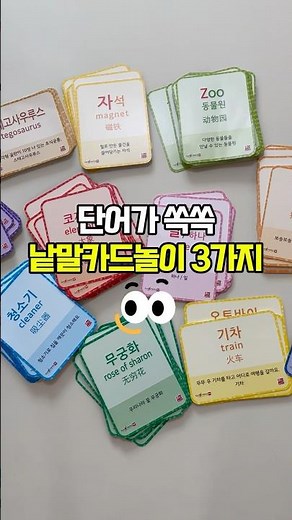 3 Flashcard Games to Get Your Kids Talking👀🗣