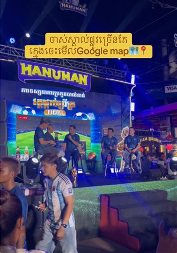 ចាស់ស្គាល់ផ្លូវច្រើន តែ ក្មេងចេះមើល Google Map