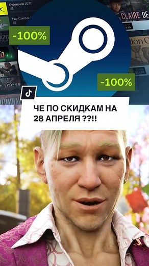 Скидки в Steam 28 апреля — лучшие игры со скидкой