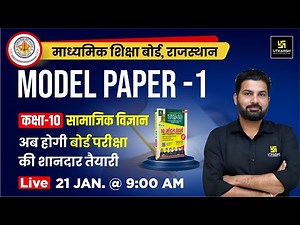 Class 10 Social Science Model Paper-1 Solution | Board Exam 2024 | RBSE Class 10 SST | Mukesh Sir