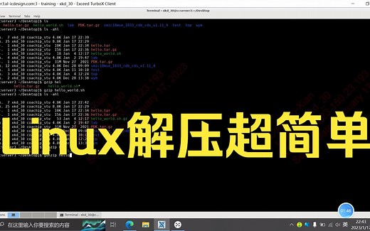Linux压缩和解压命令介绍