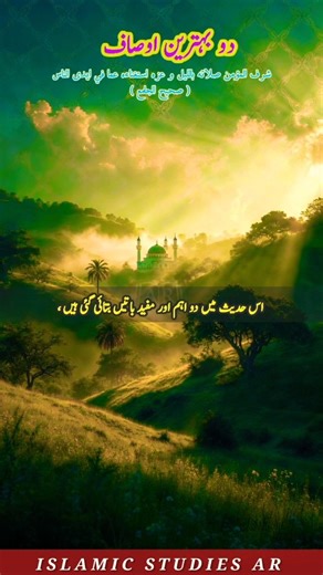 Hadees Sharif | Hadees in Urdu | Hadith of prophet Muhammad | #hadith #hadees #shortvideo