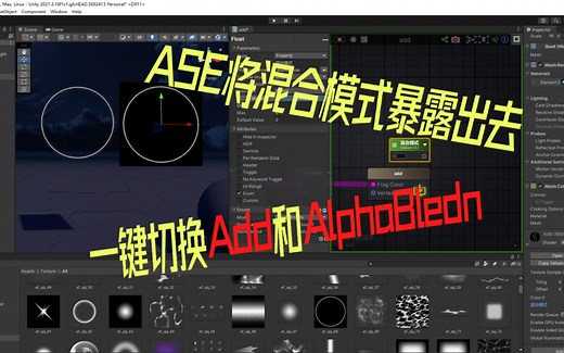 [学无止境]ASE将混合模式暴露出去并且实现一键切换Add和AlphaBlend