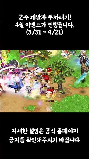 [군주온라인] 군주 개발자 뚜까패기! 4월 이벤트가 시작됐습니다. #군주 #games #온라인게임 #게임 #mmorpg