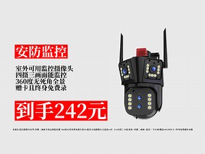龙视安室外监控摄像头，四摄三画面，360度无死角，赠卡还能终身免费循环录像！