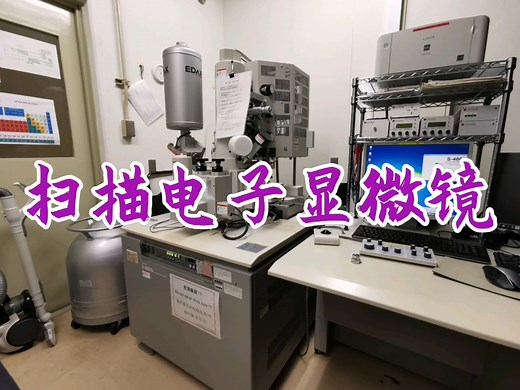科研利器扫描电子显微镜(SEM)详细操作！（字幕介绍哦！）