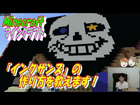 インクサンズのドット絵建築講座【マインクラフト/Minecraft】