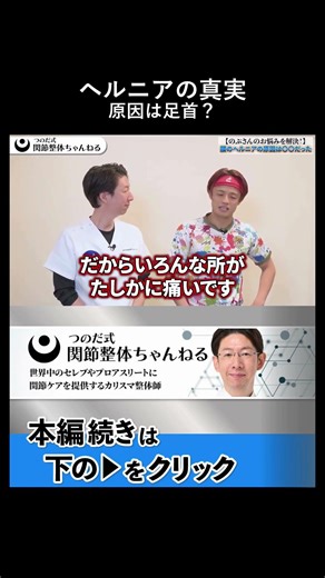 ヘルニアの原因は腰じゃない足首と座り方で決まる衝撃の事実