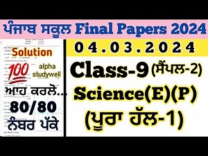 pseb 9th class science paper solution 4.3.2024, 9th class science paper 2024 final exam