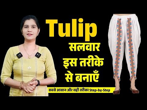 Tulip Salwar बनाने का सबसे आसान और सही तरीका | Salwar with Lace | DIY Tulip Pant/Salwar
