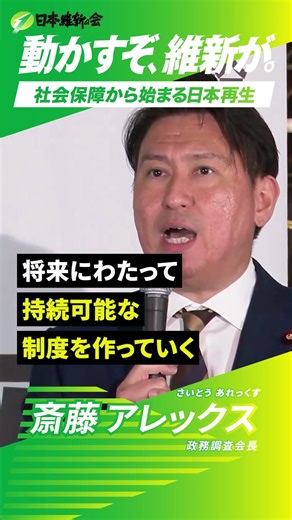 【 社会保障から始まる日本再生 】JR有楽町イトシア前広場にて #斎藤アレックス 政務調査会長 による街頭演説！！