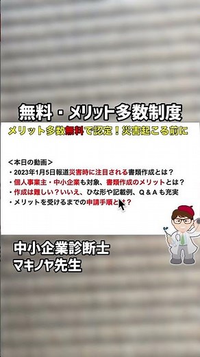 BCP計画 事業継続力強化計画